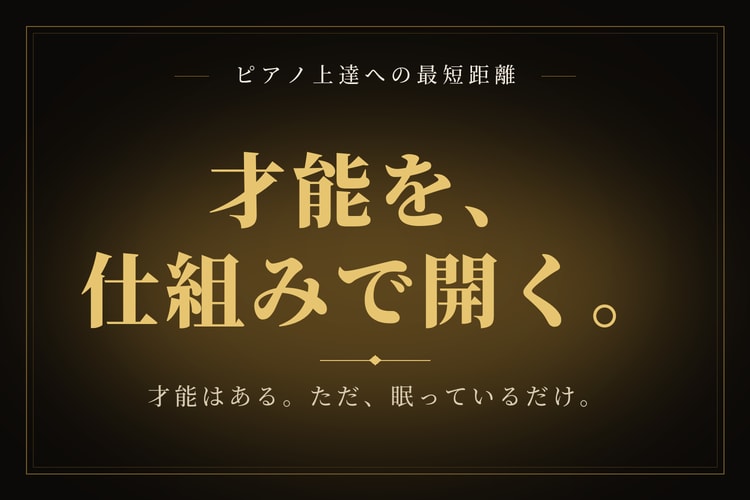 全講座一覧｜ピアノ上達への最短距離 URAHAKU
