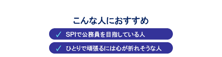 おいなりさんの公務員スタディ
