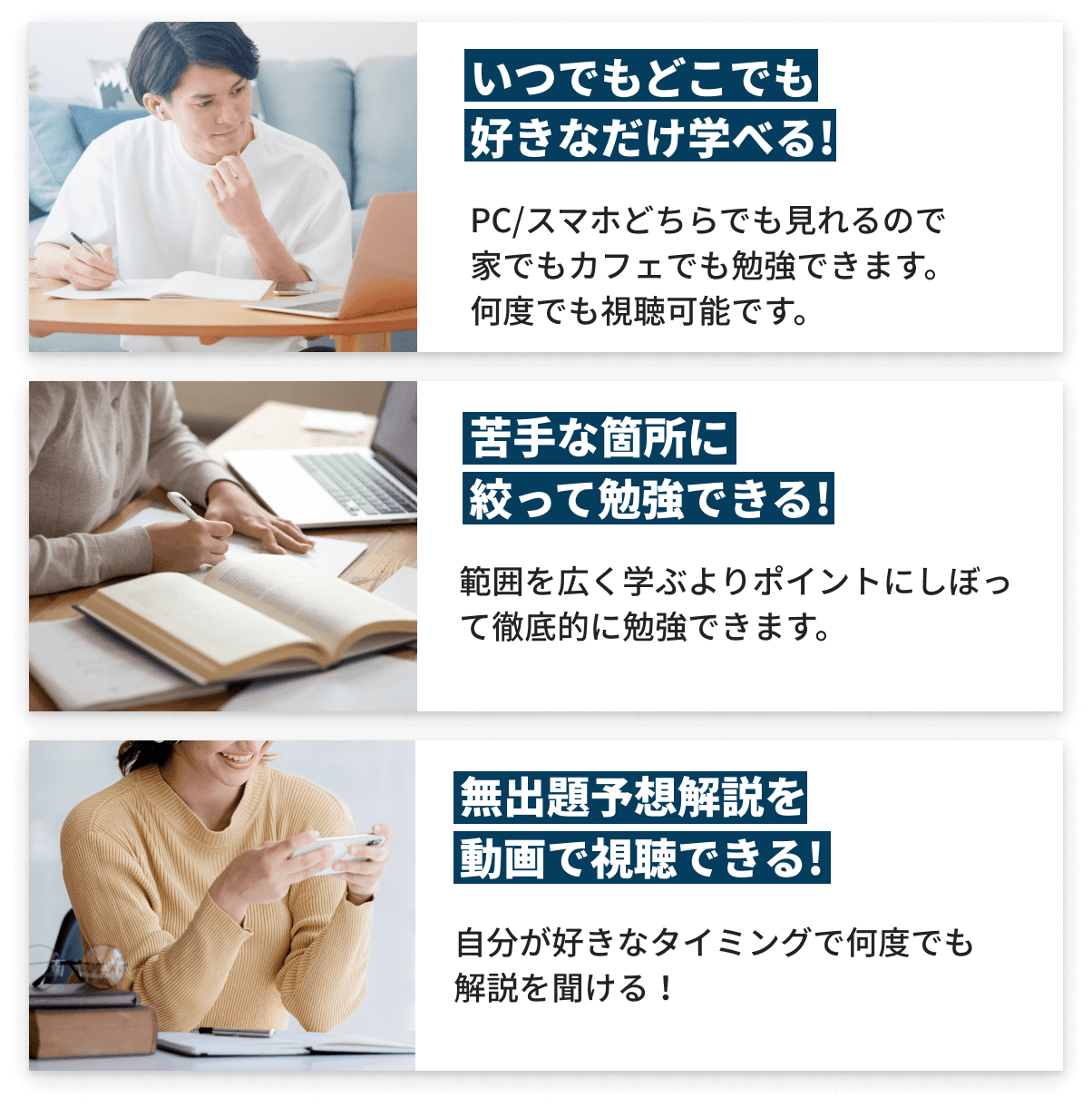 いつでもどこでも学べる！苦手な箇所に絞って勉強できる!実績のある講師による本番向けの徹底解説！