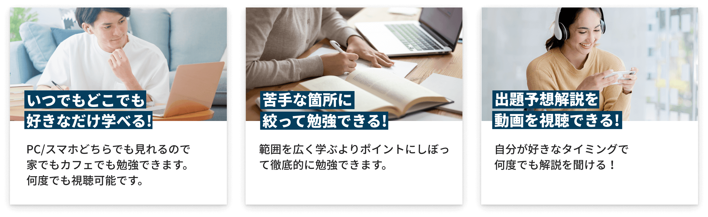 いつでもどこでも学べる！苦手な箇所に絞って勉強できる!実績のある講師による本番向けの徹底解説！