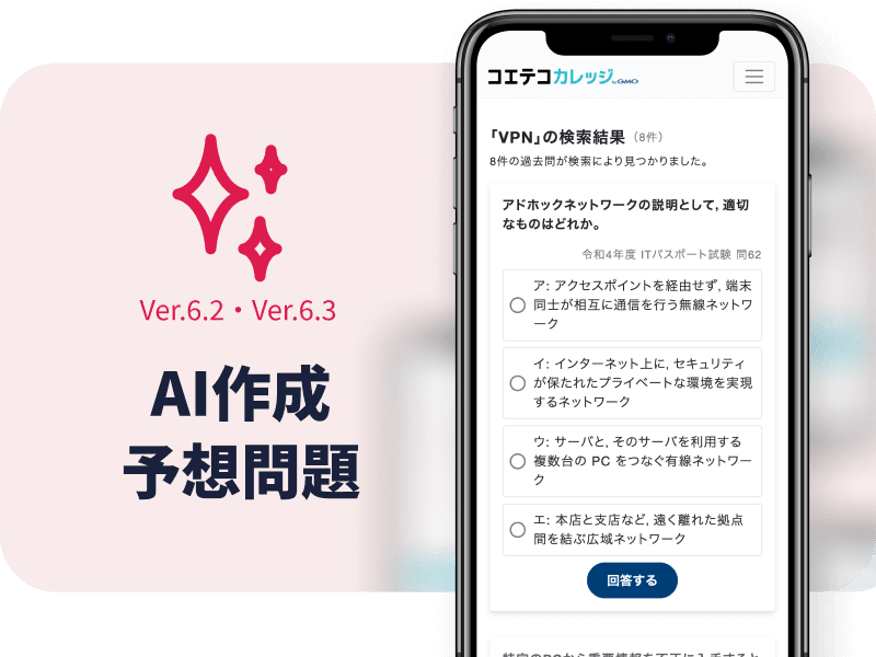 AI作成予想問題