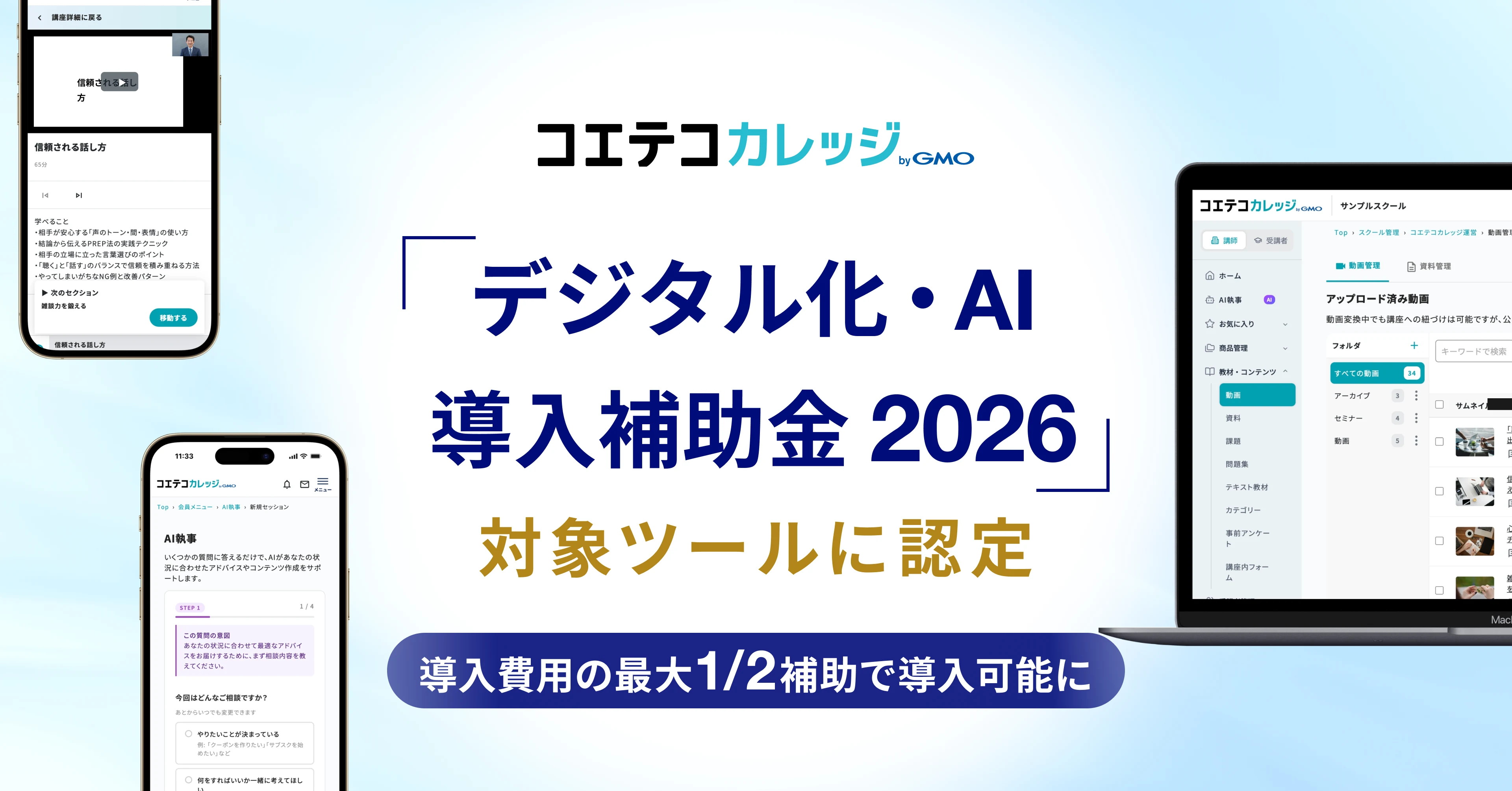 デジタル化・AI導入補助金2026 対象ツール認定