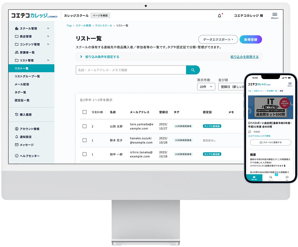 コエテコカレッジのサービス画面