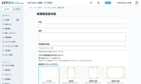 施設ごとに研修・認定証を管理 管理画面イメージ