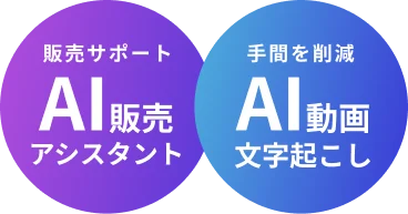 AI機能も搭載しております。