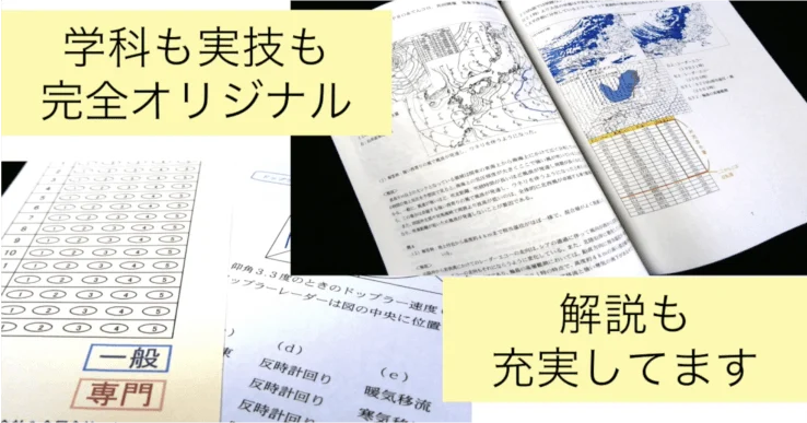 オリジナル模擬試験