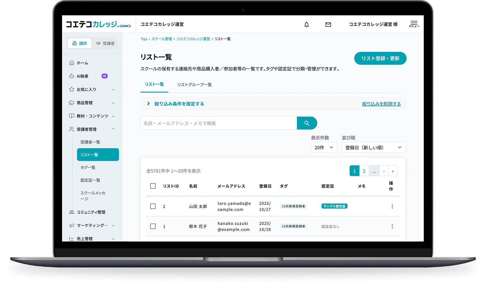 コエテコカレッジの会員管理画面を表示したパソコン