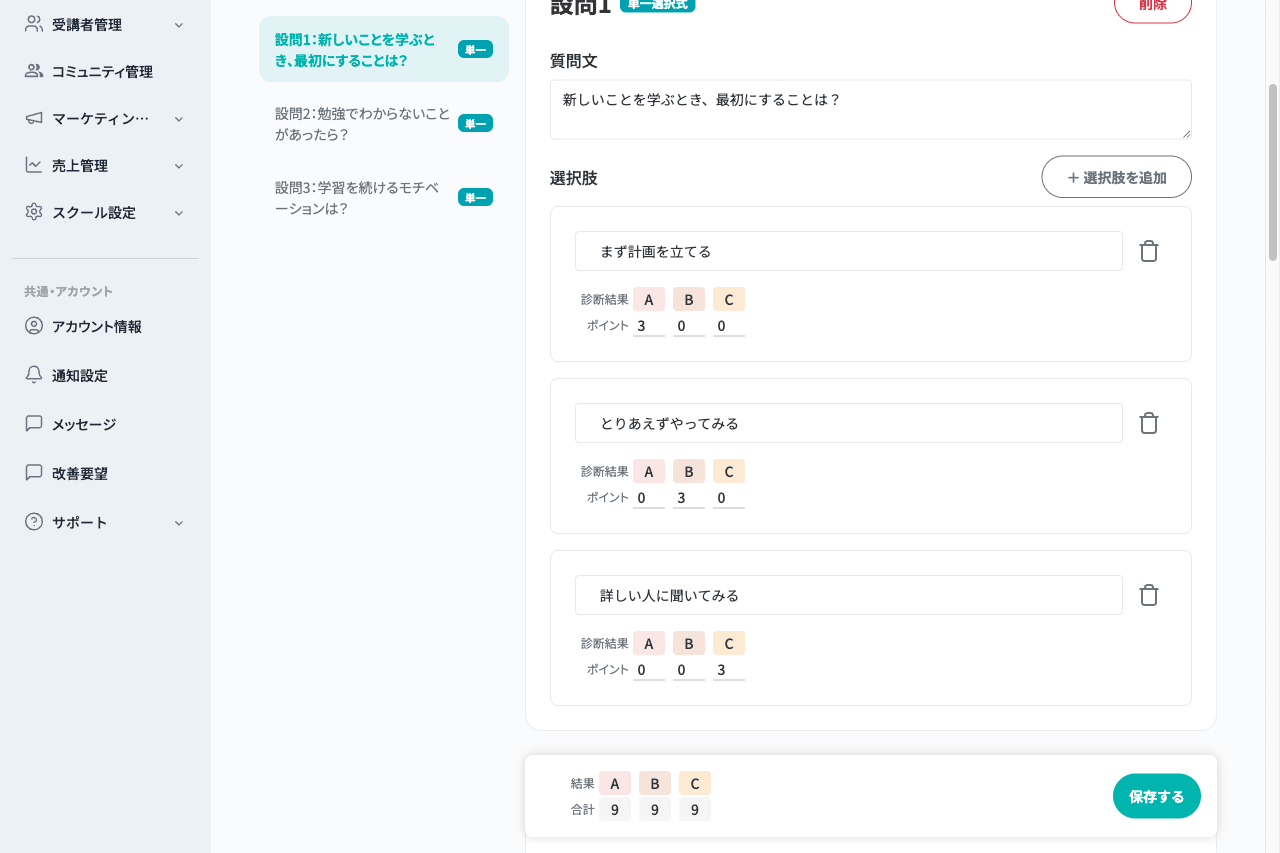 結果タイプ・配点設定画面。選択肢ごとに結果タイプへのポイントを細かく設定できる