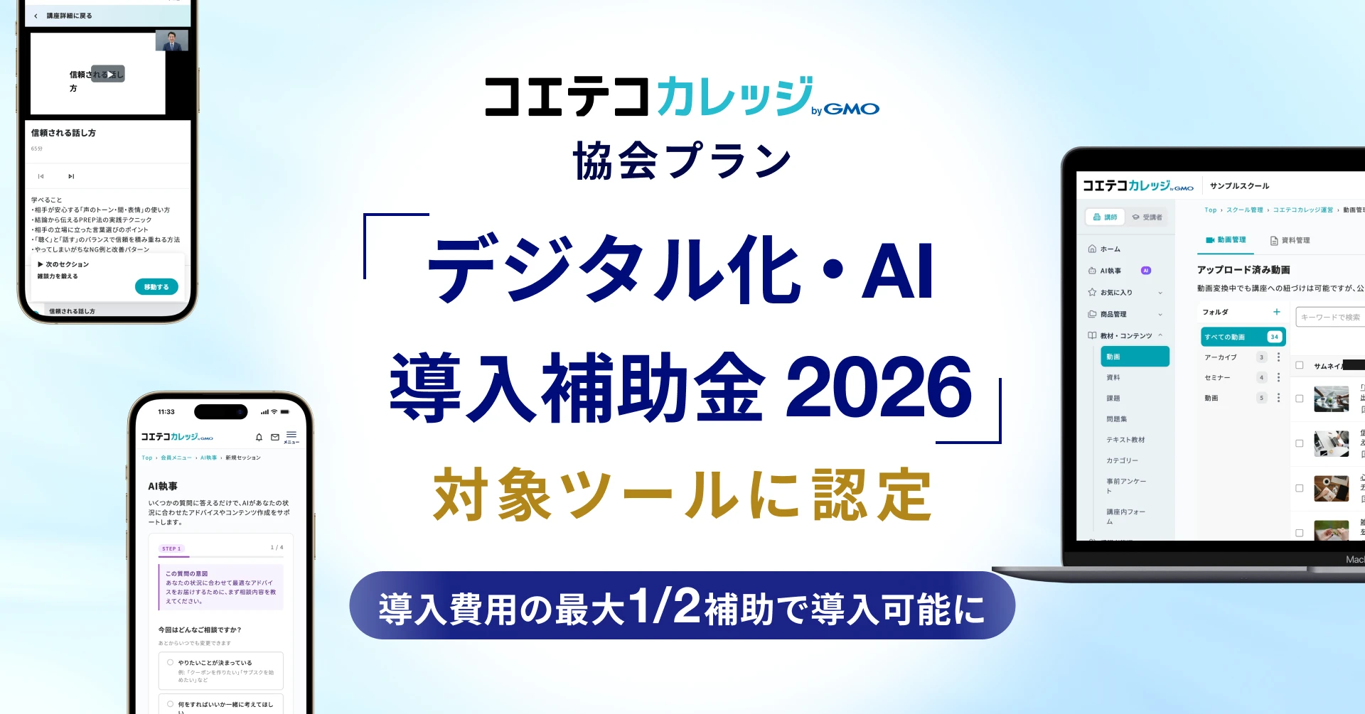 デジタル化・AI導入補助金2026 対象ツール認定