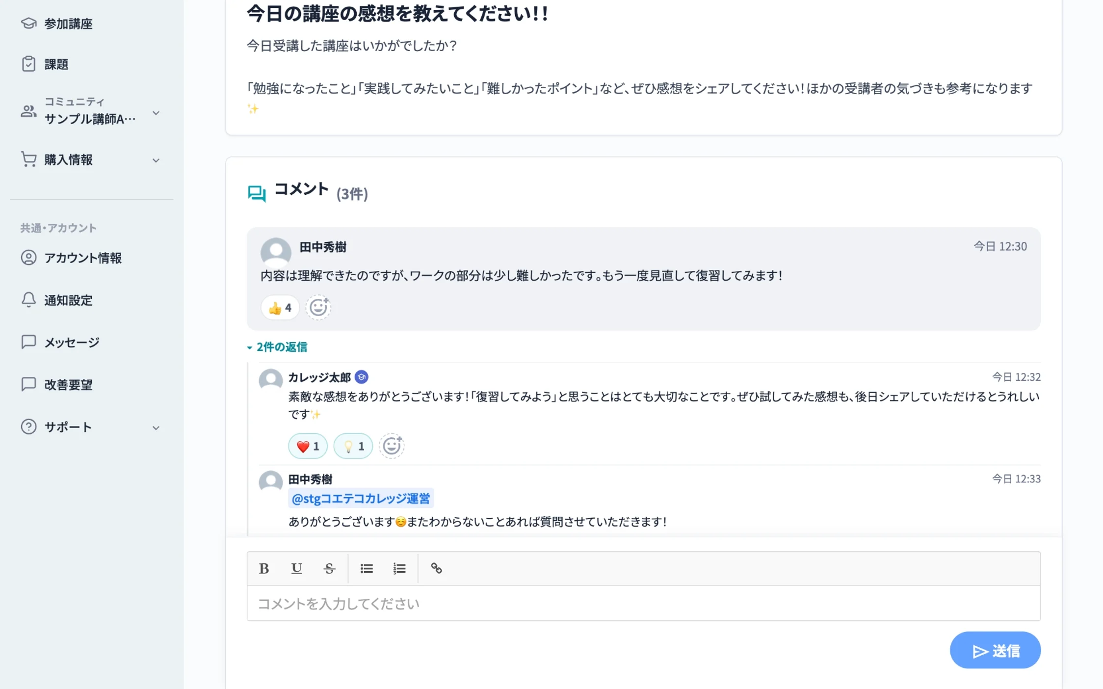 コミュニティの画面