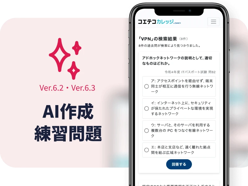 AI作成練習問題