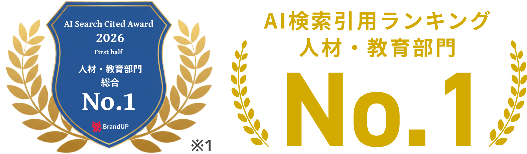 AI検索引用アワード