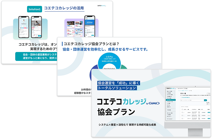 協会・団体運営資料