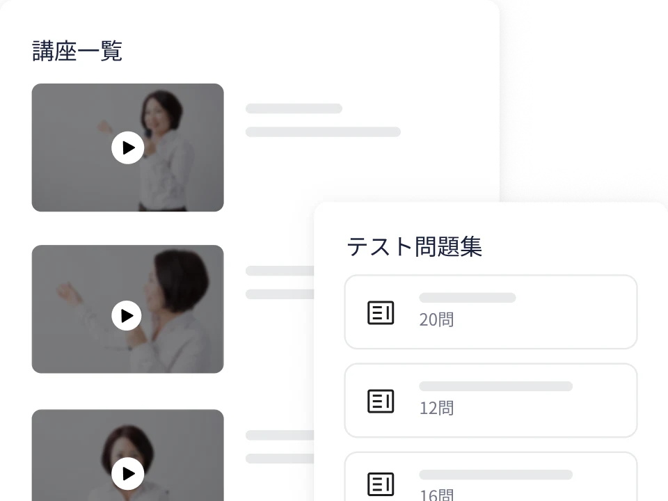 講座や問題集の一覧画面