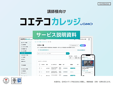 サービス説明資料