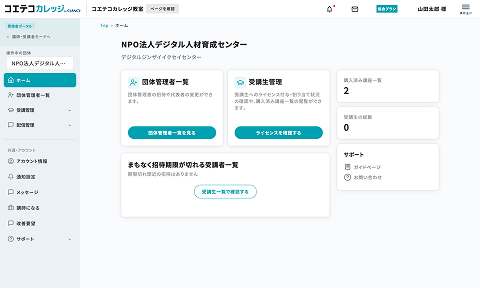 会員企業の従業員研修を一括管理 管理画面イメージ