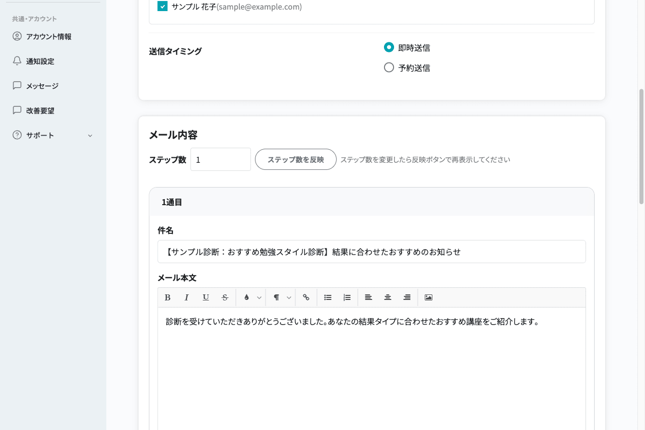 メール配信画面。診断でリスト化された受講者へ件名・本文を設定して配信できる