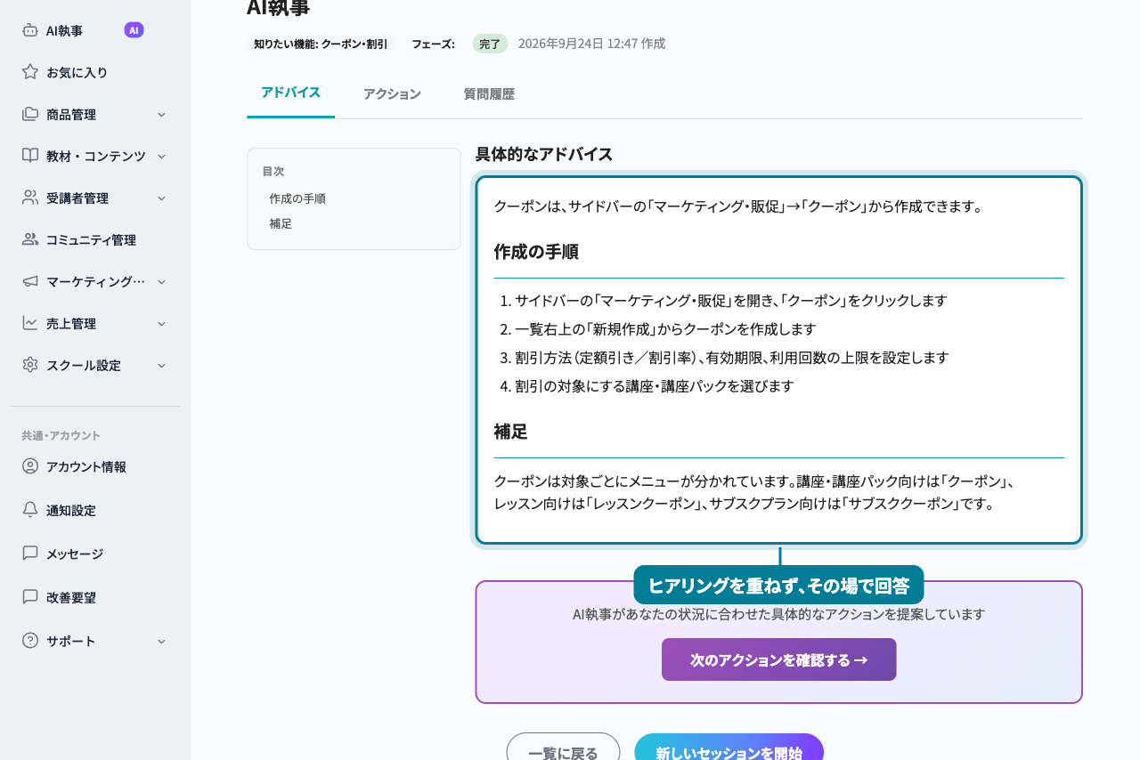 一問一答の回答画面。「クーポンの作成画面が見つからない」という質問に、操作手順と補足がその場で表示される