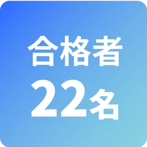 第57回 気象予報士試験は合格者22名!