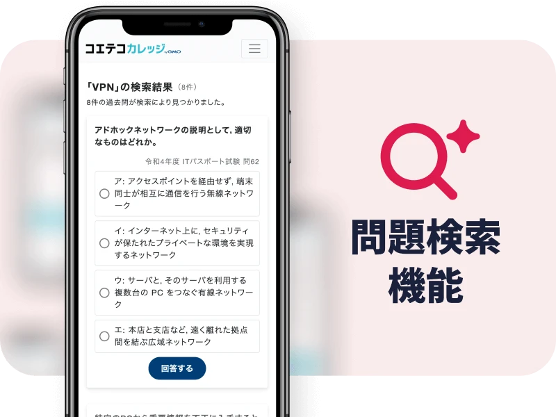 問題検索機能