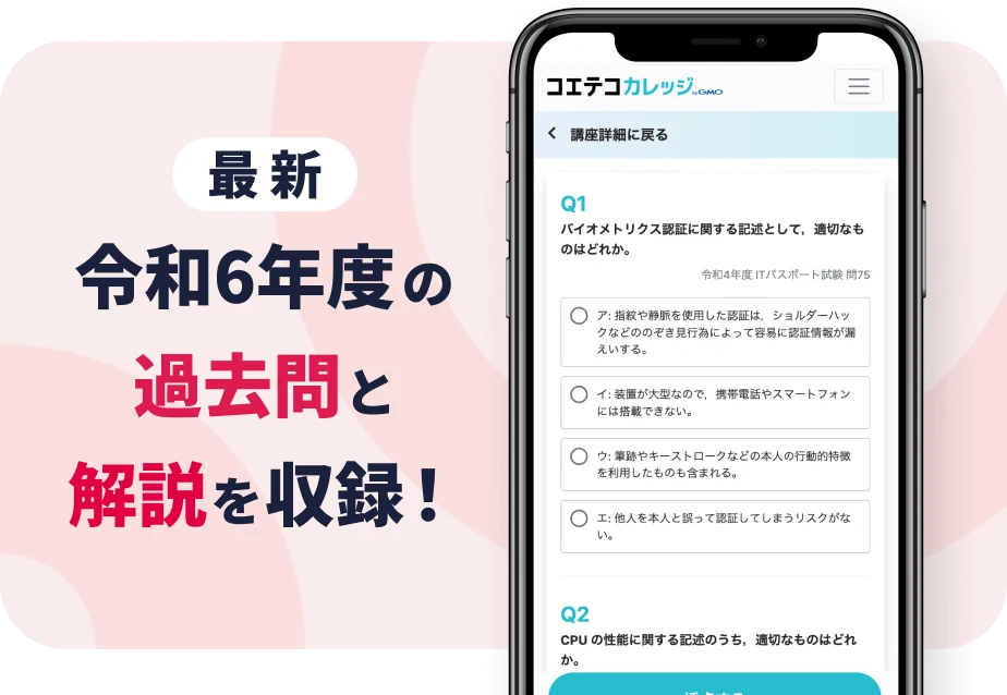PC、スマホでも最新7年分過去問700問&解説