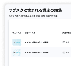 サブスク設定画面