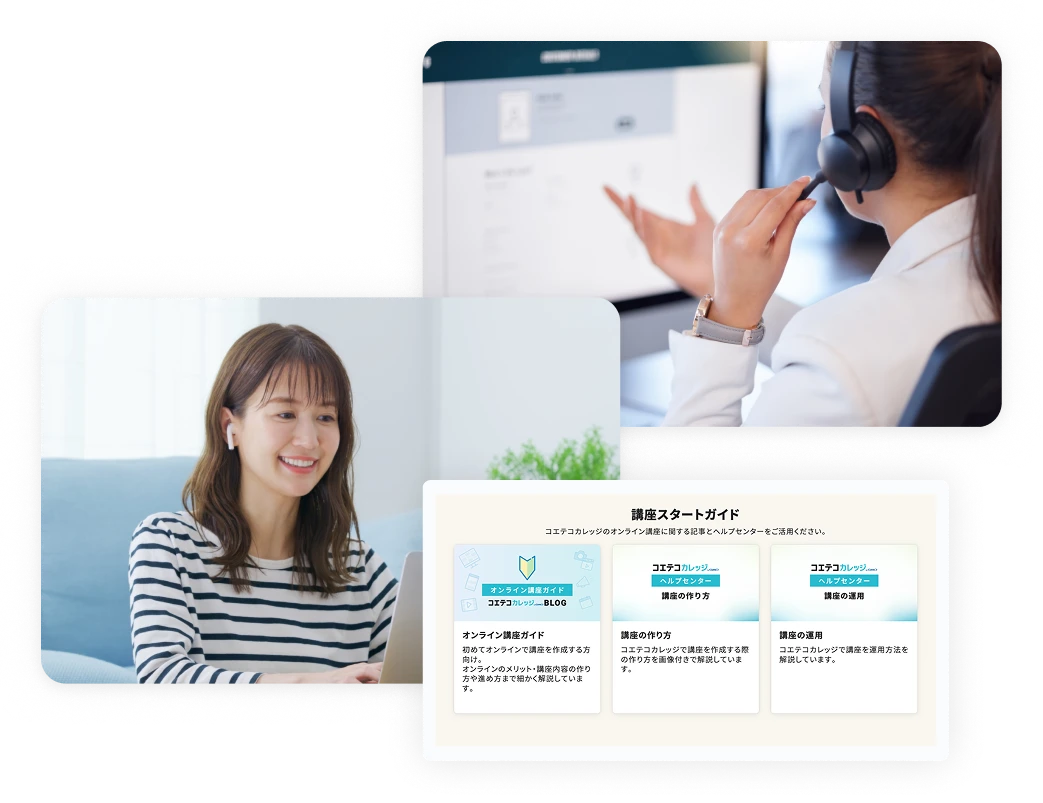 カスタマーサクセスが利用者をサポートしている様子
