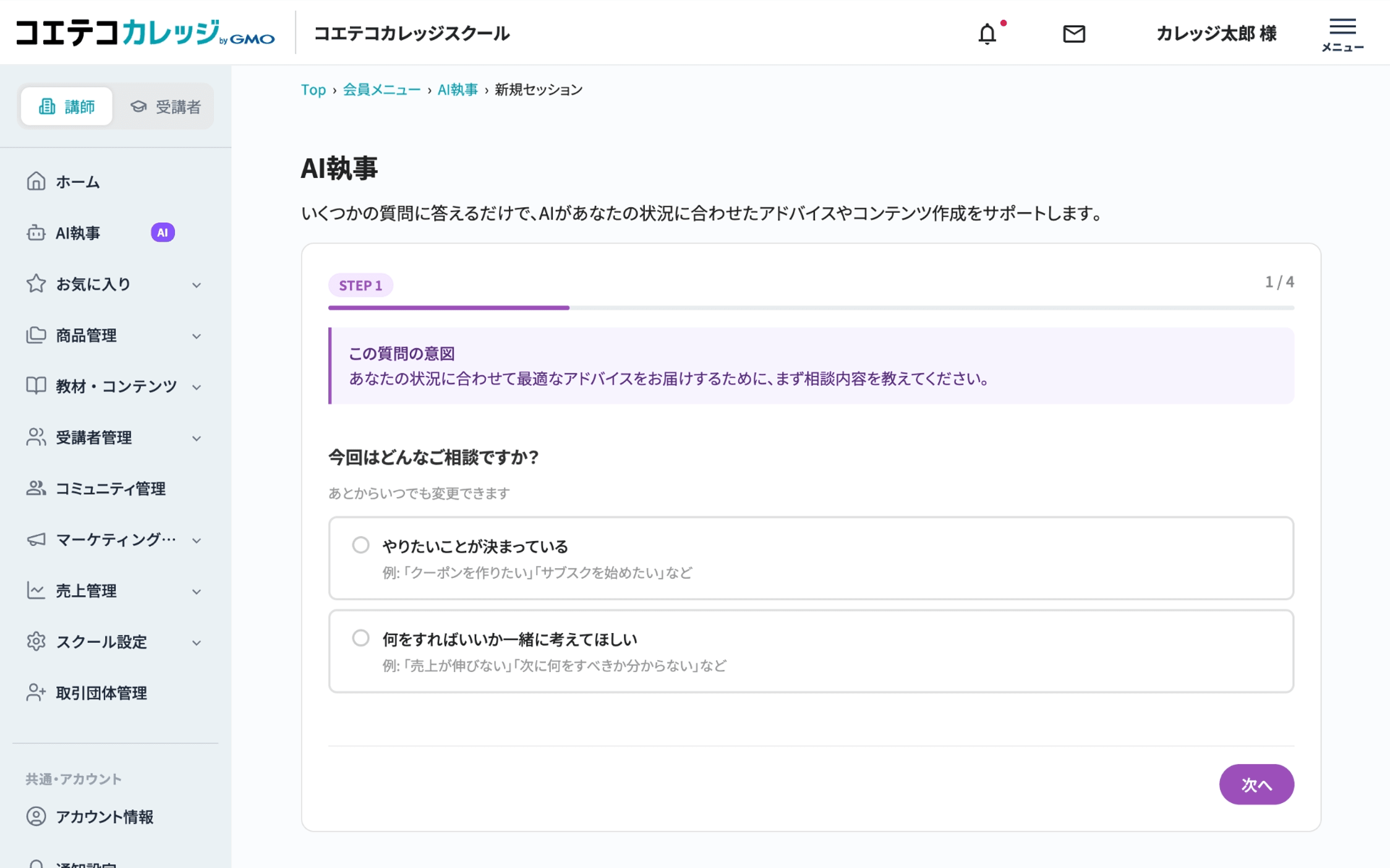 AI執事の画面