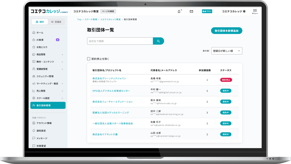 研修事業管理システム 管理画面イメージ
