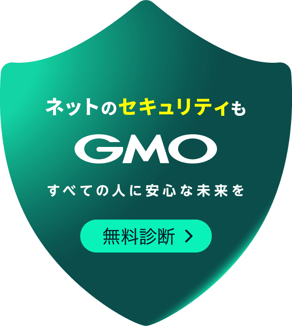 GMOインターネットグループ セキュリティバッジ