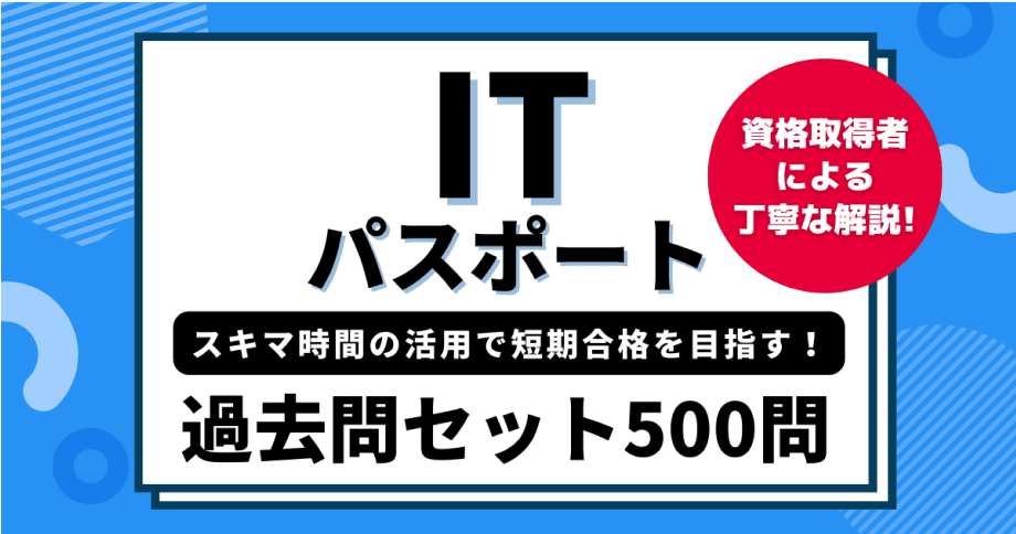 コエテコカレッジITパスポート