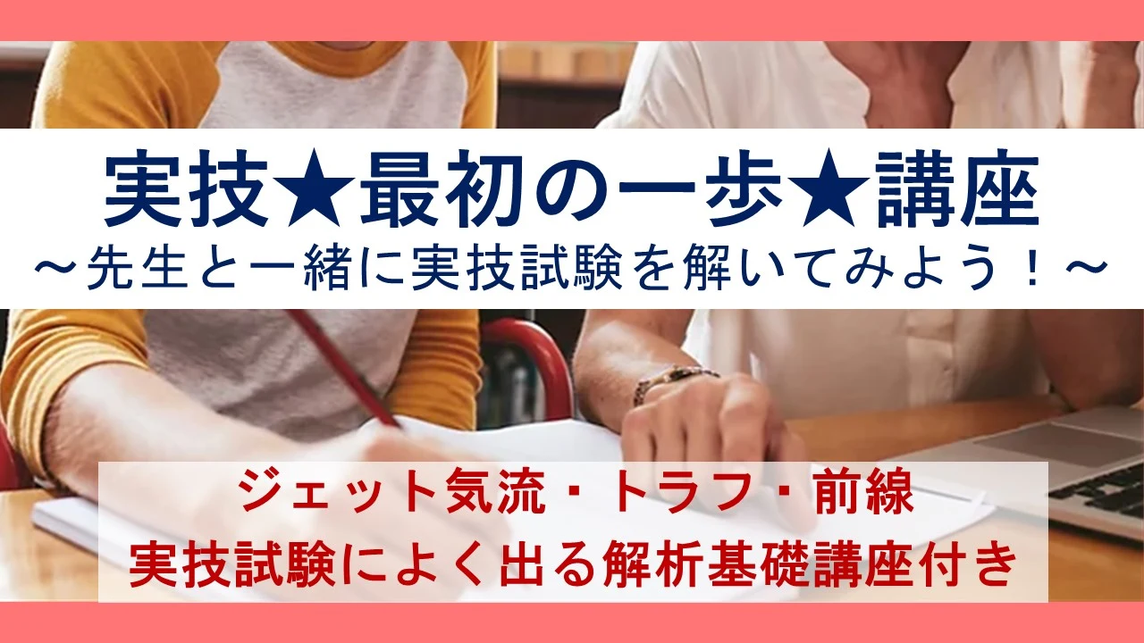 模擬試験を使ったライブ講座