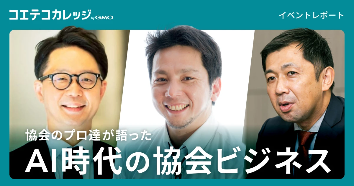 協会ビジネス・アップデート 2026 セミナー風景