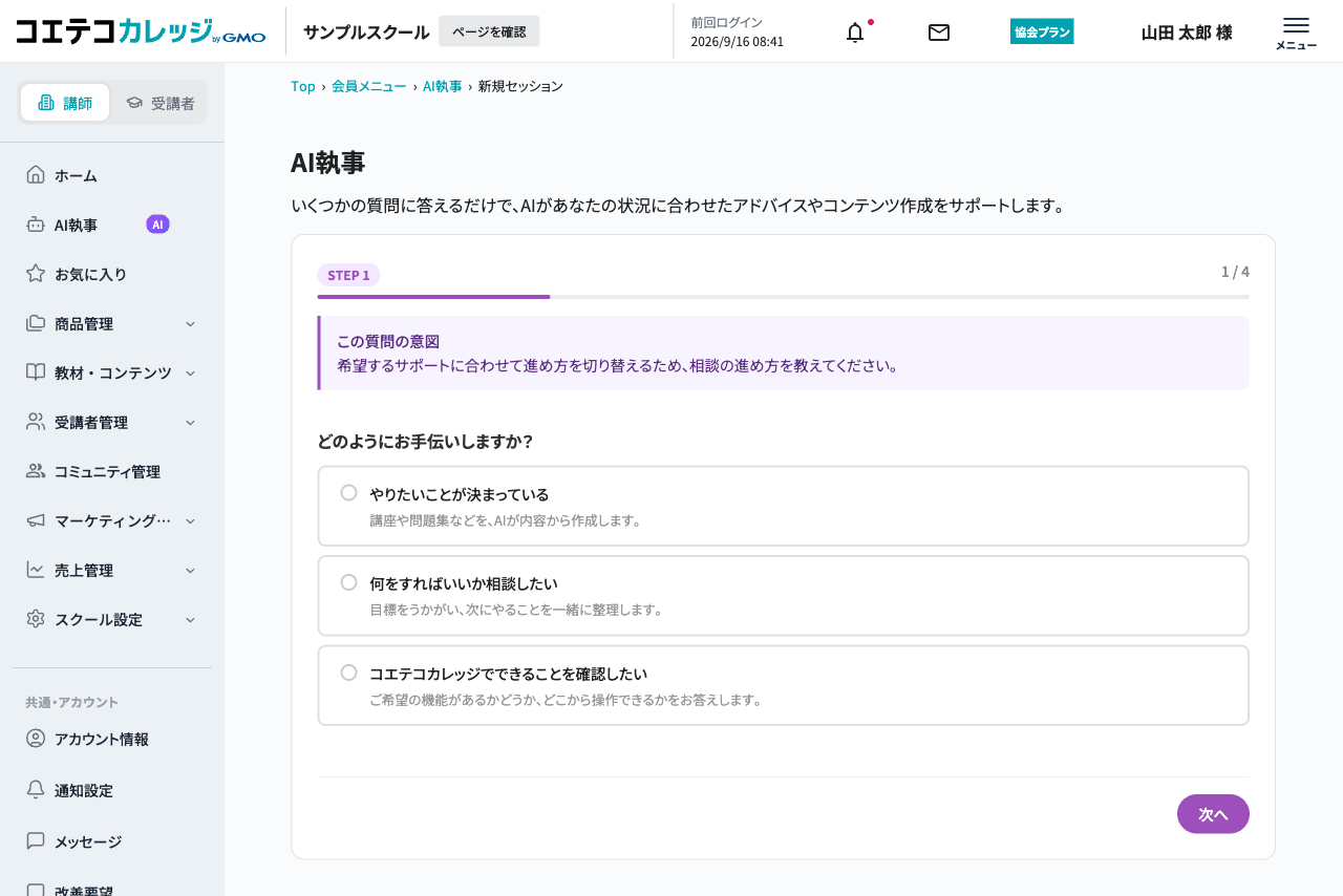 AI執事のSTEP1画面。「どのようにお手伝いしますか？」の質問に3つの選択肢が並ぶ