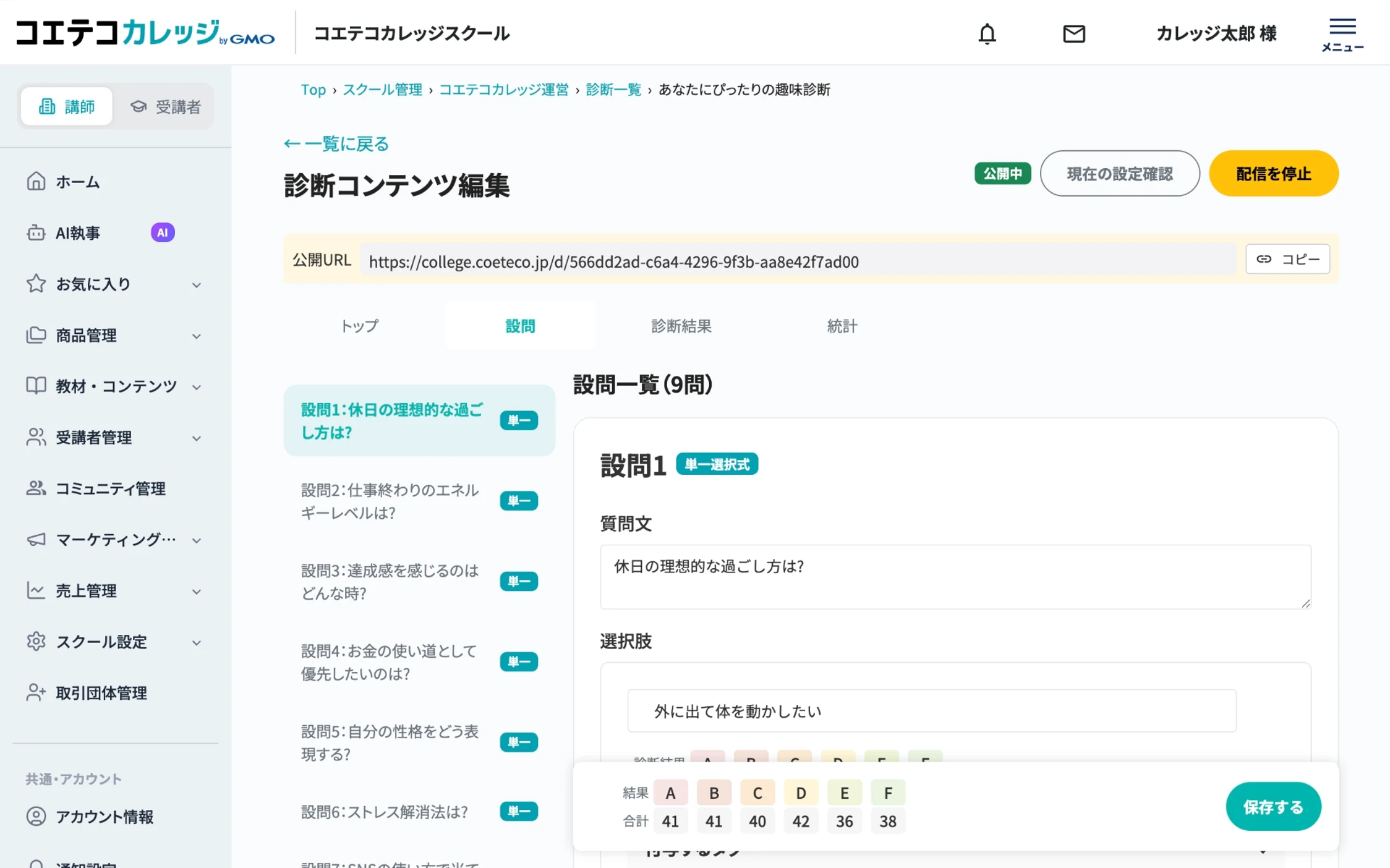 診断作成の画面
