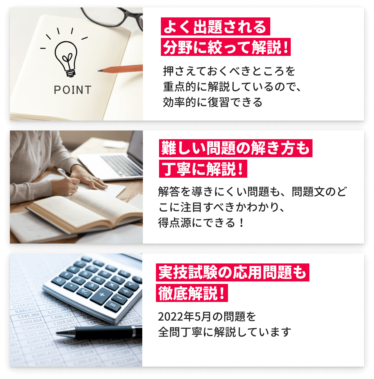 オリジナルの過去問資料+社会保険労務士講師による解説動画で合格！