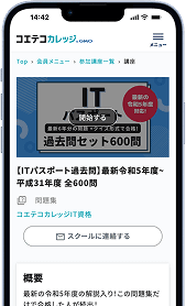 コエテコカレッジSP