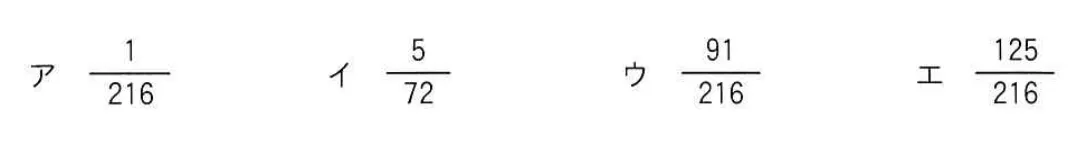 1から6までの六つの目をもつサイコロを3回投げたとき，1回も1の目が出ない確率は幾らか。の画像