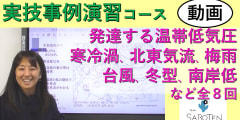 実技事例演習コース（全８回）