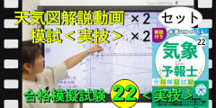 ＜実技＞模試２科目と解説動画２科目のセット【模擬試験シリーズ２２】