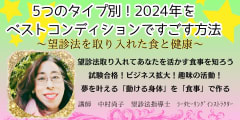 【録画販売中】５つのタイプ別！２０２４年をベストコンディションで過ごす方法