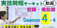 実技時短サーキットSeason４＜４.前線・補助線＞