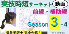 実技時短サーキットSeason３＜４.前線・補助線＞