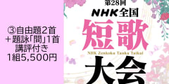 第28回ＮＨＫ全国短歌大会　③自由題2首+題詠「間」1首（講評付き）投稿【5207】
