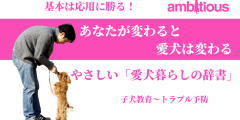 やさしい「愛犬暮らしの辞書」　パピー編