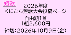 2026年度　くにたち短歌大会　自由題投稿【5206】