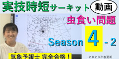 実技時短サーキットSeason４＜２.虫食い問題＞