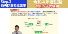 宅建Step.3過去問演習編講座【令和４年度試験　令和６年受験用】