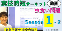 実技時短サーキットSeason１＜２.虫食い問題＞