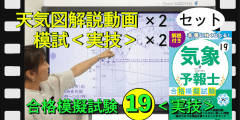 ＜実技＞模試２科目と解説動画２科目のセット【模擬試験シリーズ１９】